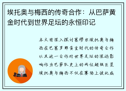 埃托奥与梅西的传奇合作：从巴萨黄金时代到世界足坛的永恒印记